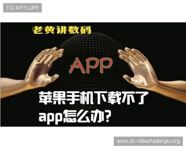K8官方网站下载教程常见问题解答,帮助用户轻松应对下载中的难题